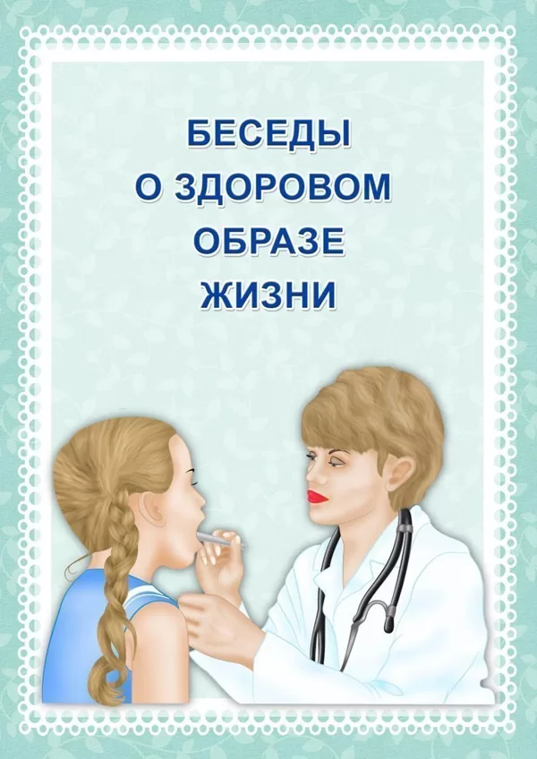 Уголок здоровья