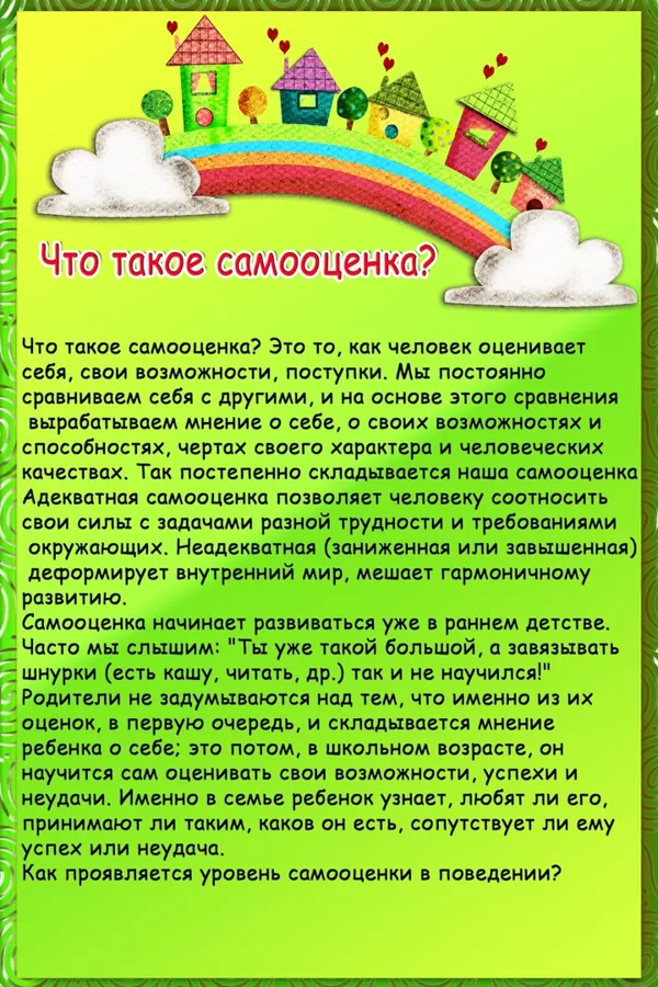 Что такое самооценка
