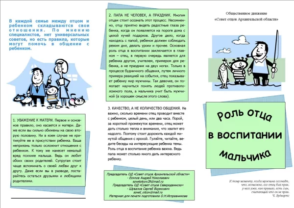 Роль отца в воспитании мальчика