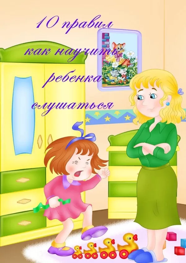 10 правил послушания